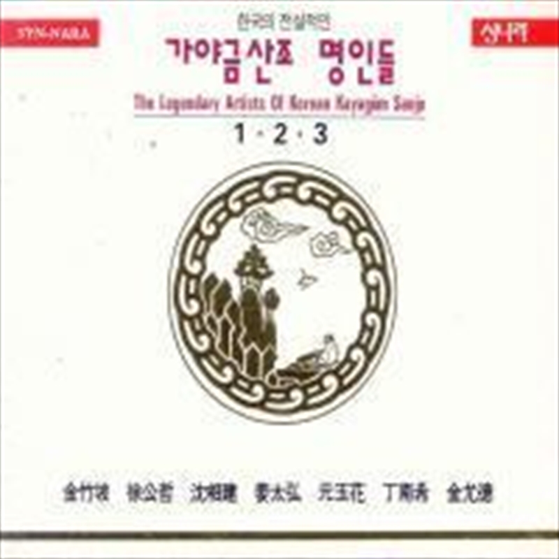 Legendary Korean Gayageum Sanjo Masters 1,2,3/Product Detail/World