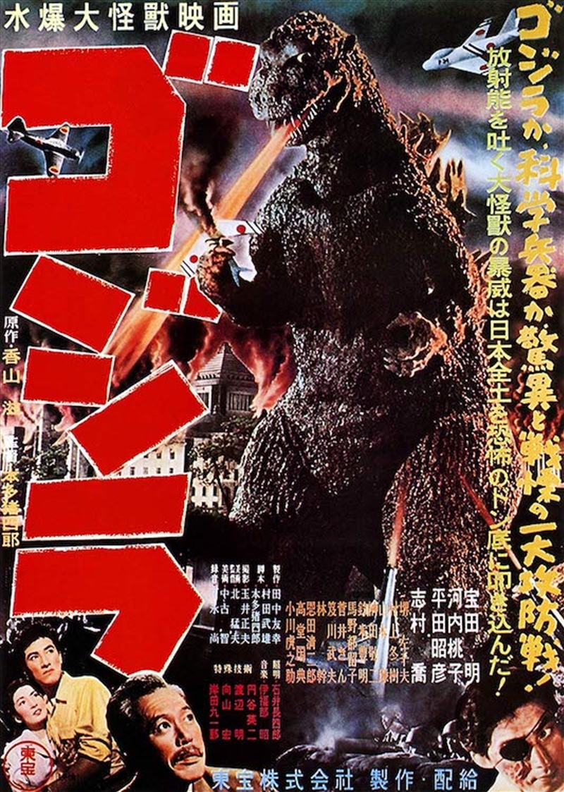 Godzilla Japan Gojira/Product Detail/Posters & Prints