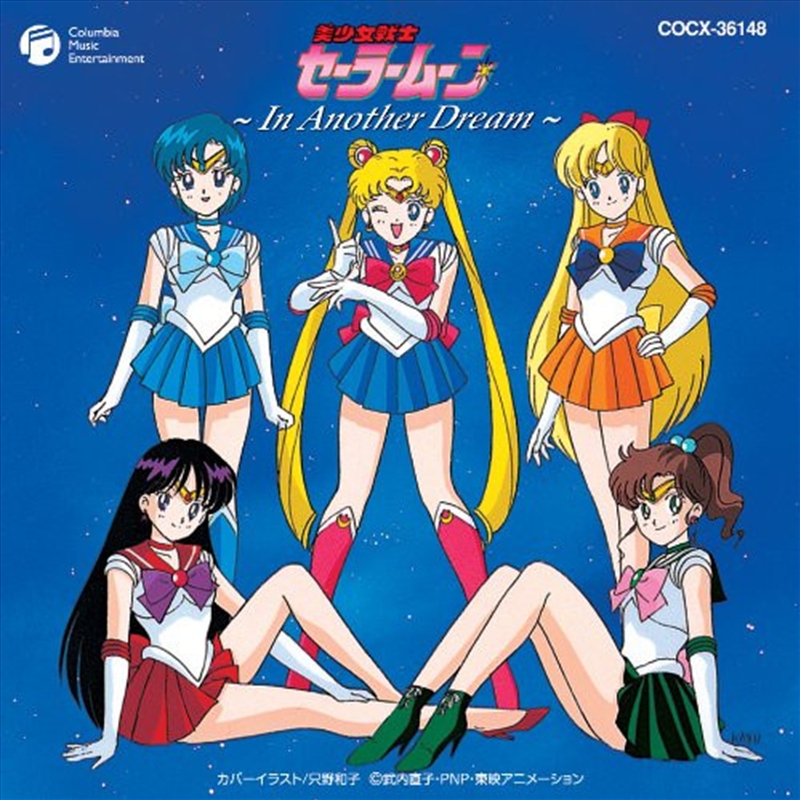 Sailor Moon: In Another Dream/Product Detail/Soundtrack