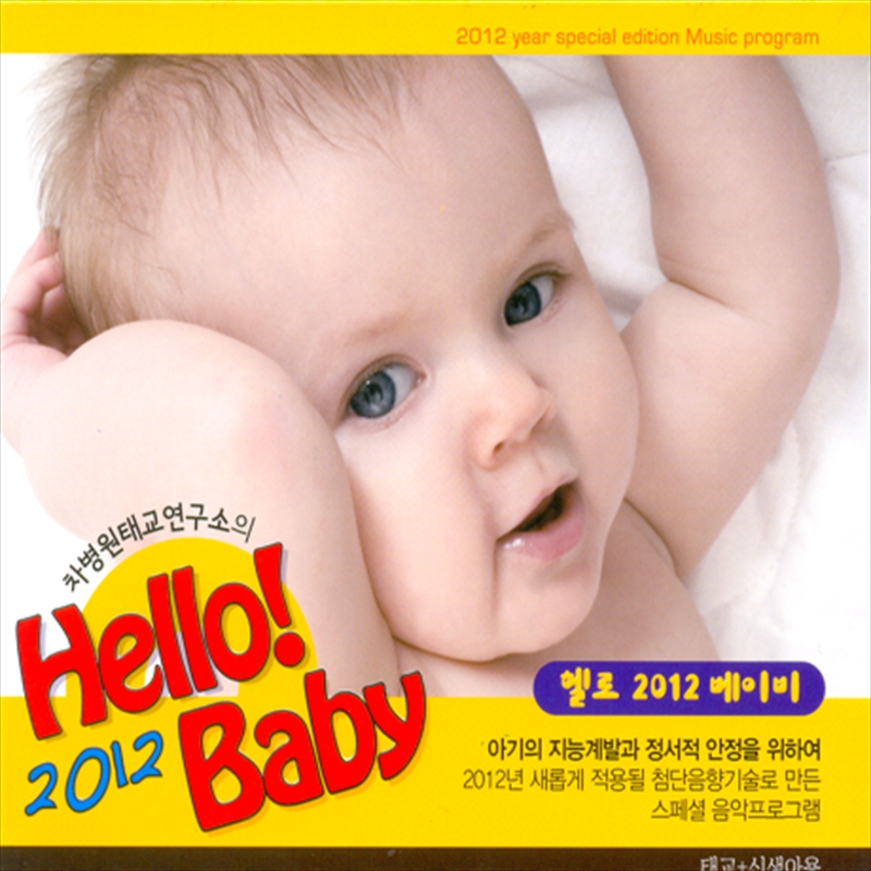 Hello! 2012 Baby/Product Detail/World