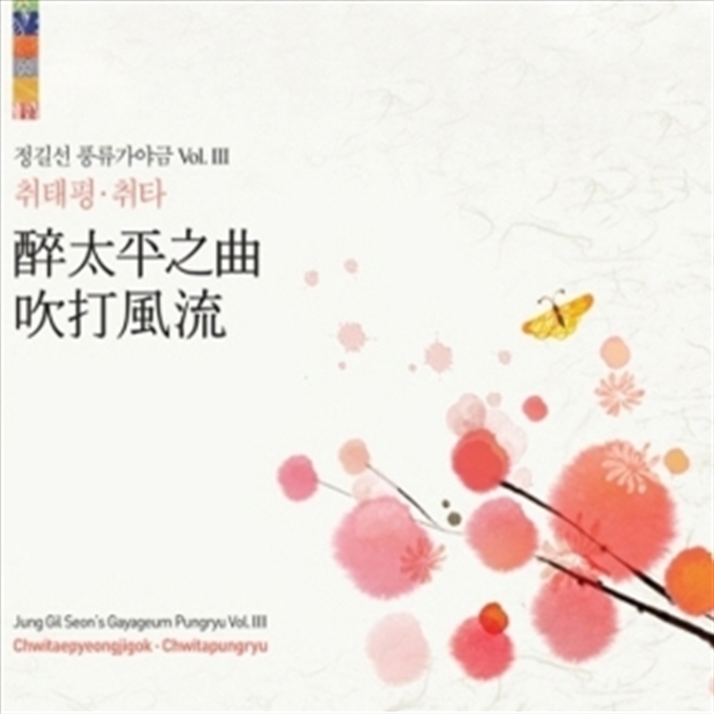 Jung Gil Seon's Gayageum Pungr/Product Detail/World