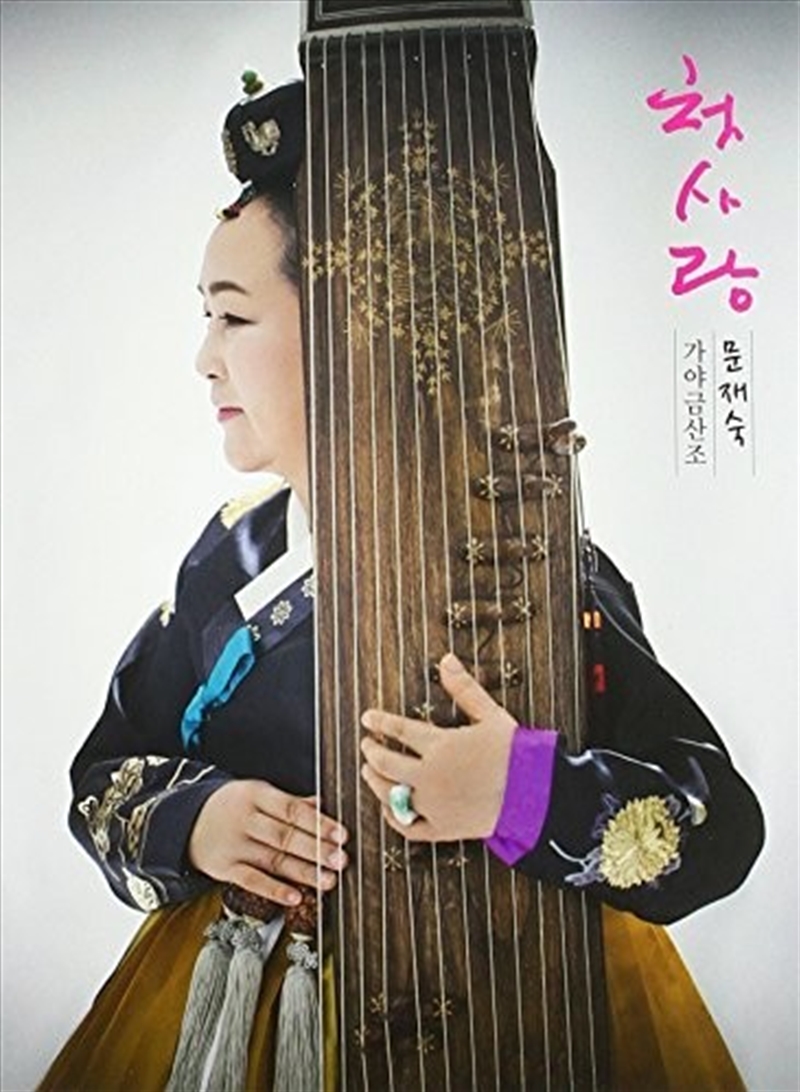 First Love Gayageum Sanjo/Product Detail/World